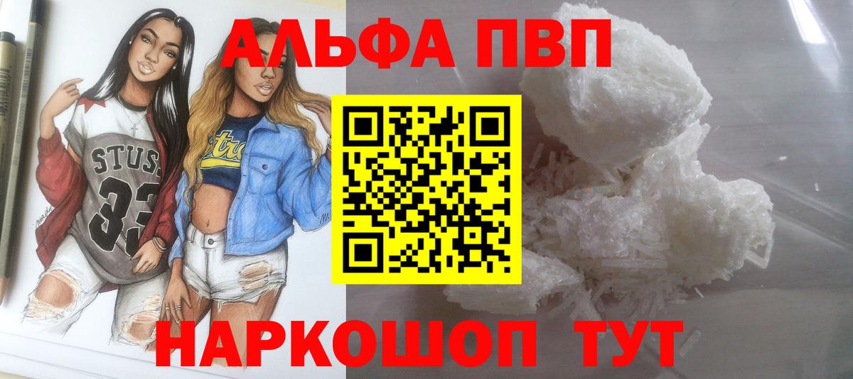 Томск  A-PVP Crystall  APVP Соль  Вход с VPN 