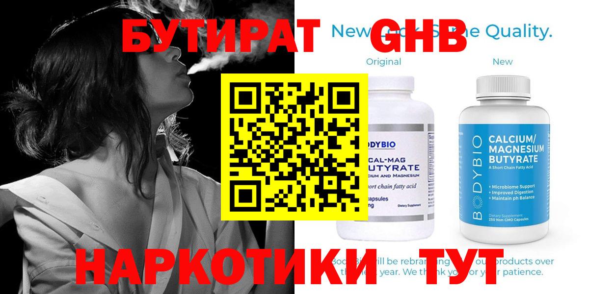 БУТИРАТ жидкий экстази Томск