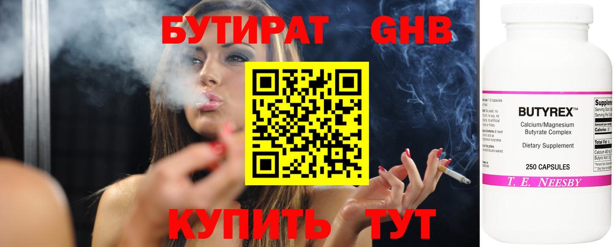 Томск  БУТИРАТ  Вход с VPN  БУТИРАТ вода 