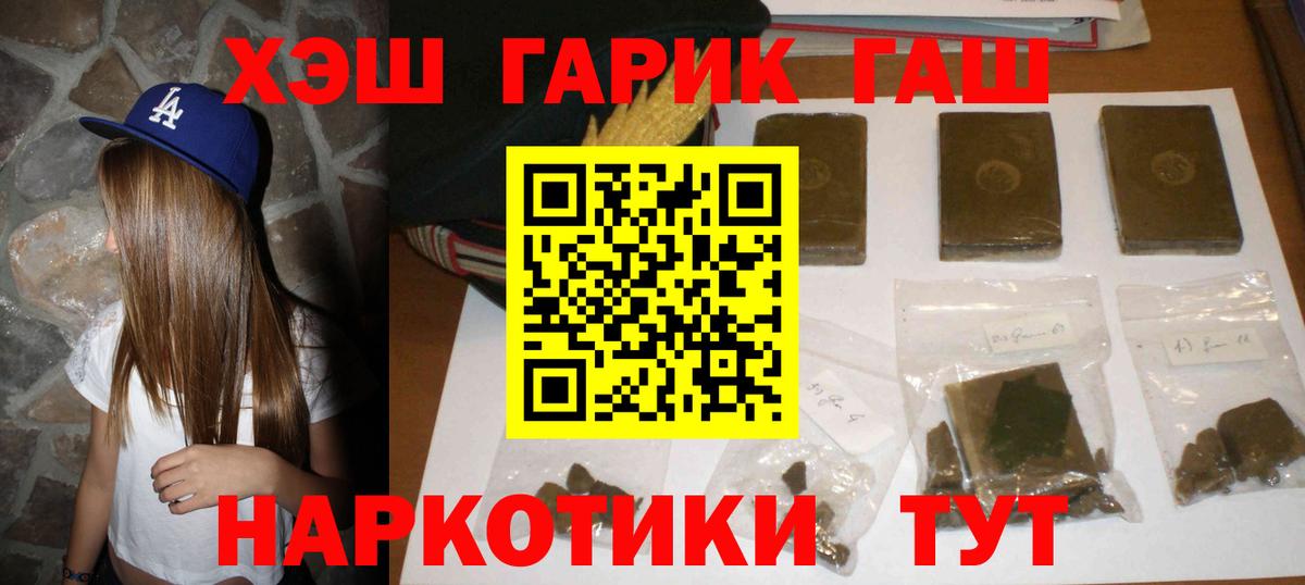 Гашиш гашик Томск