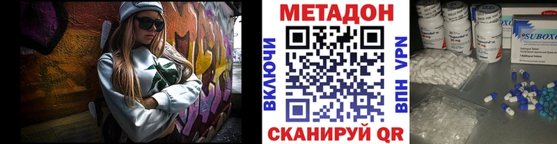 Метадон methadone Томск
