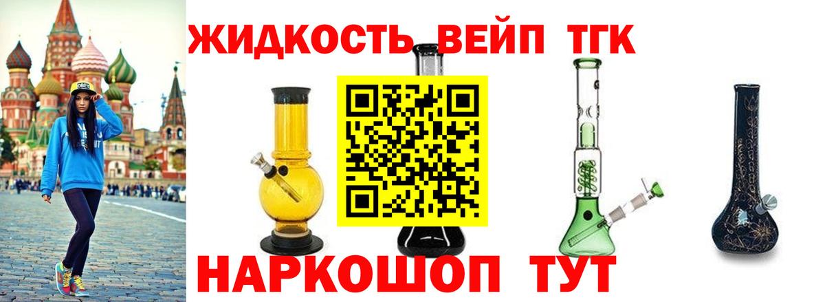 ТГК THC oil Томск